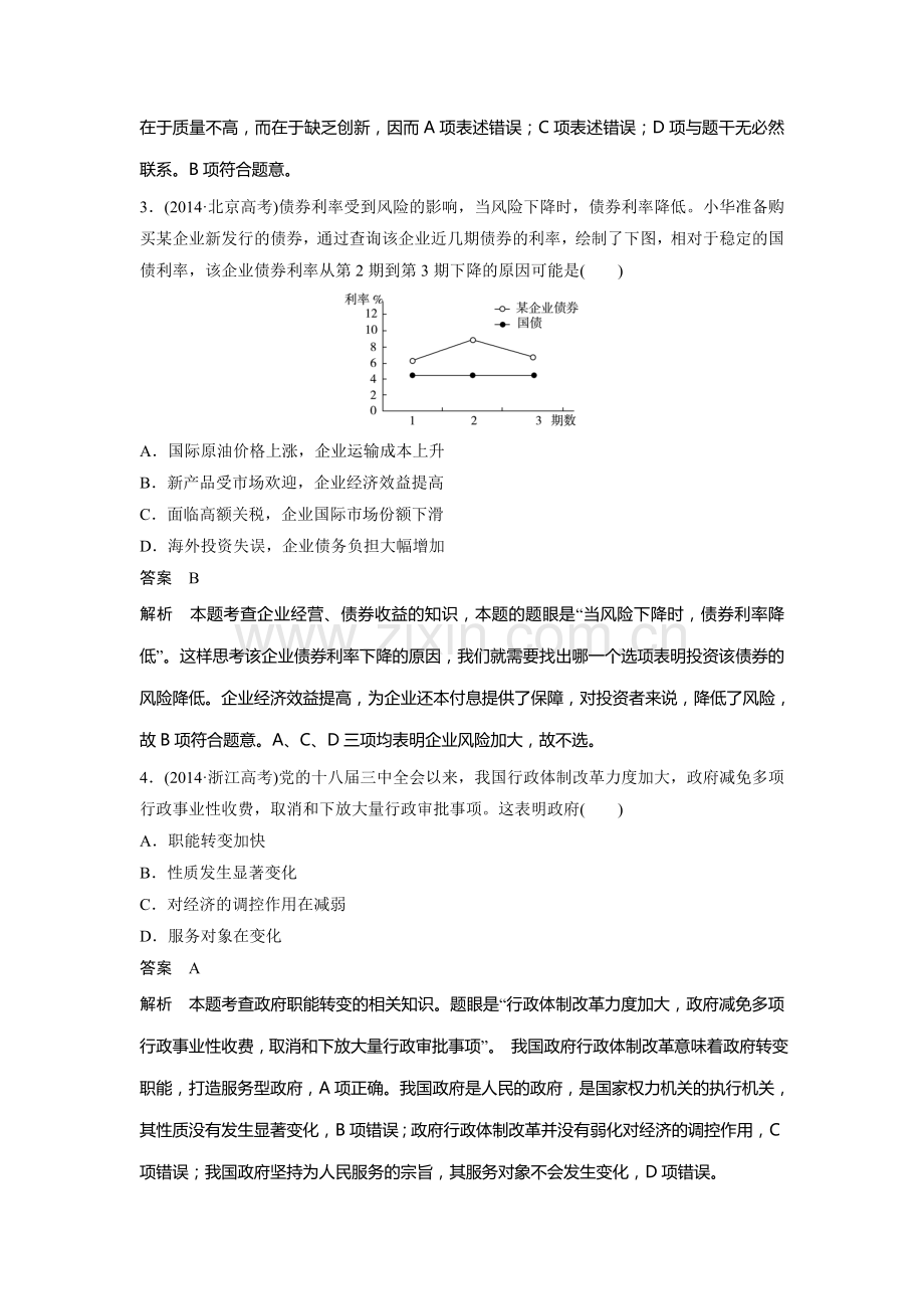 高三政治第二轮综合训练题13.doc_第2页