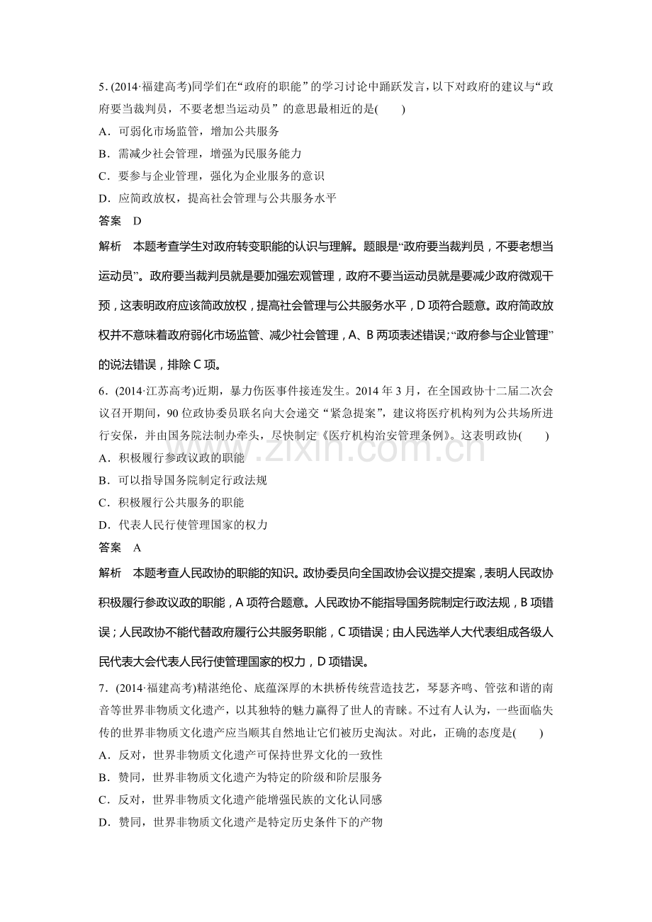 高三政治第二轮综合训练题13.doc_第3页