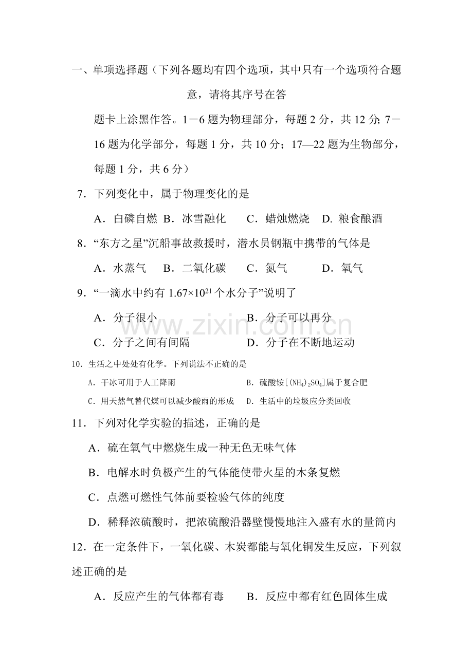 2015年湖北省襄阳中考化学试题.doc_第2页