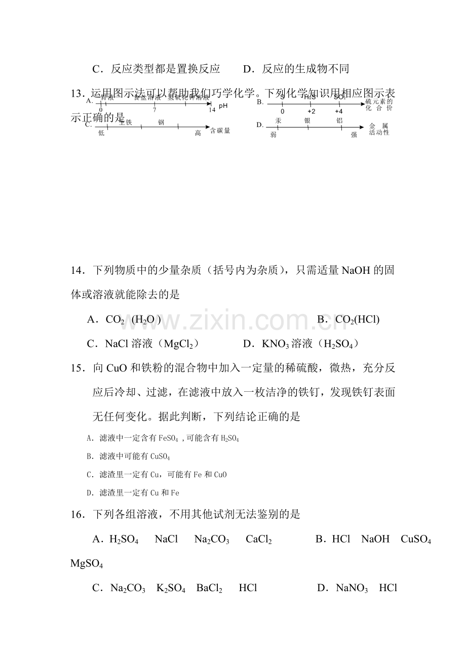 2015年湖北省襄阳中考化学试题.doc_第3页