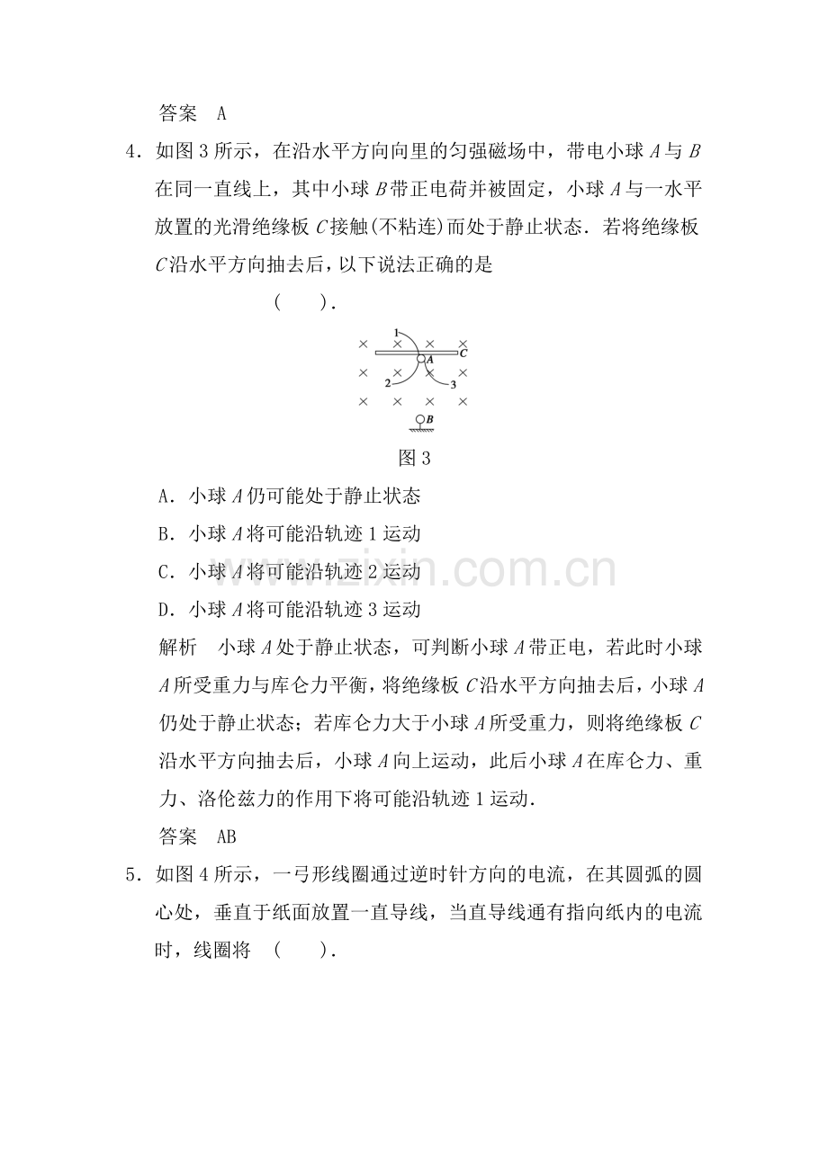 2015届高考物理第一轮总复习检测题31.doc_第3页