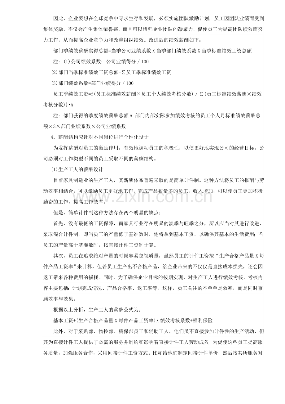 民营家具企业的薪酬制度创新.doc_第3页