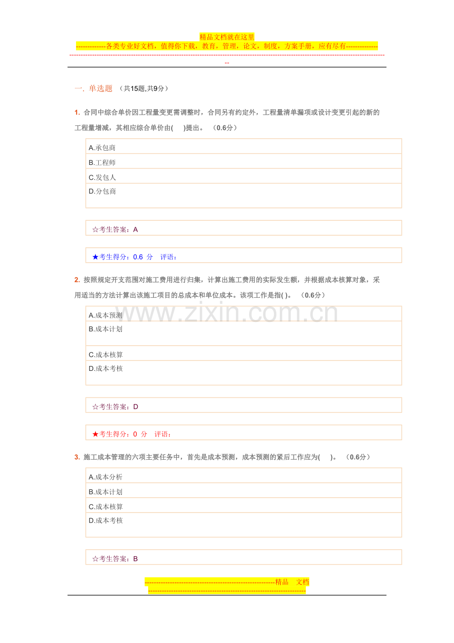 建设工程项目管理》电大网考2.doc_第1页