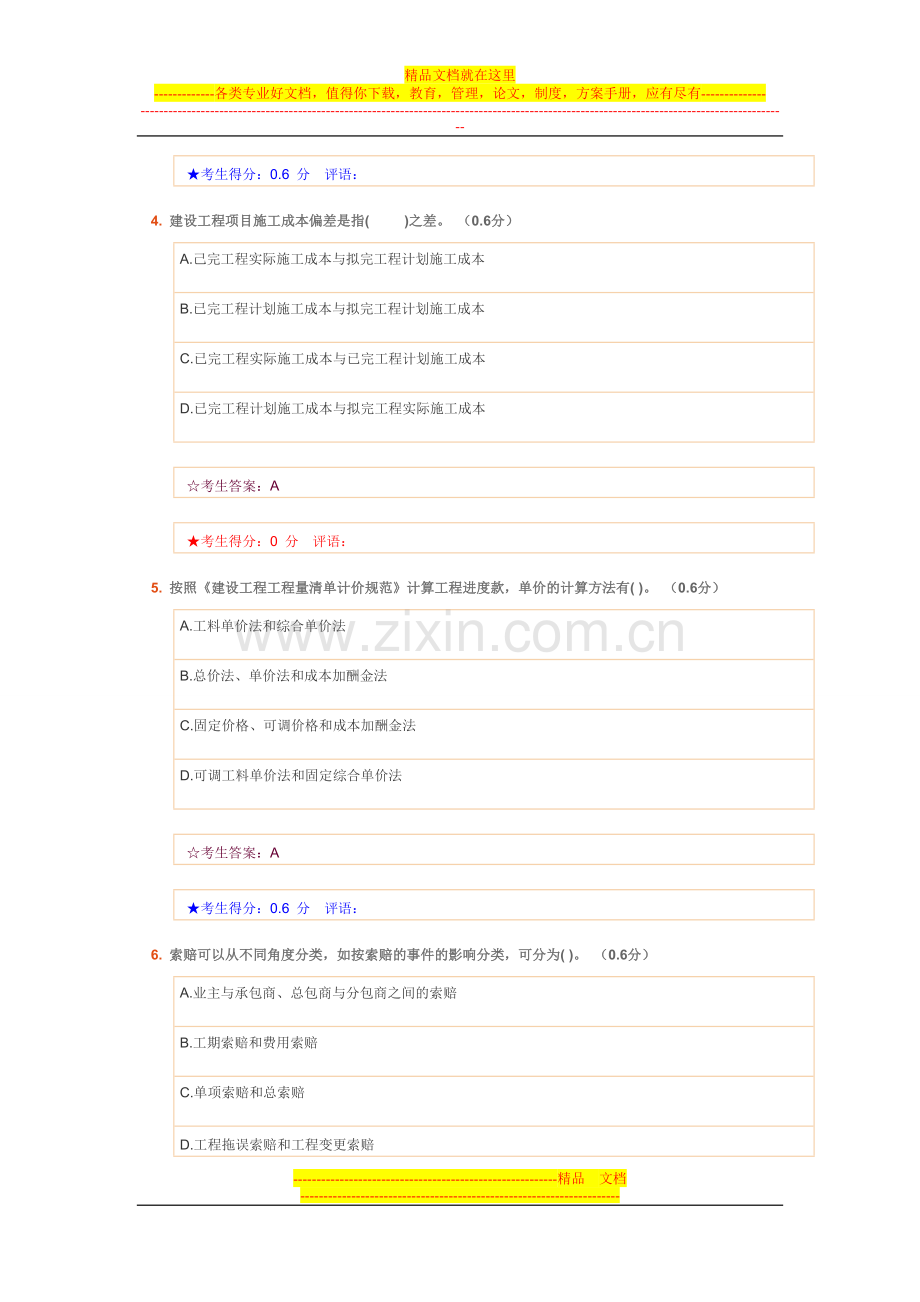 建设工程项目管理》电大网考2.doc_第2页