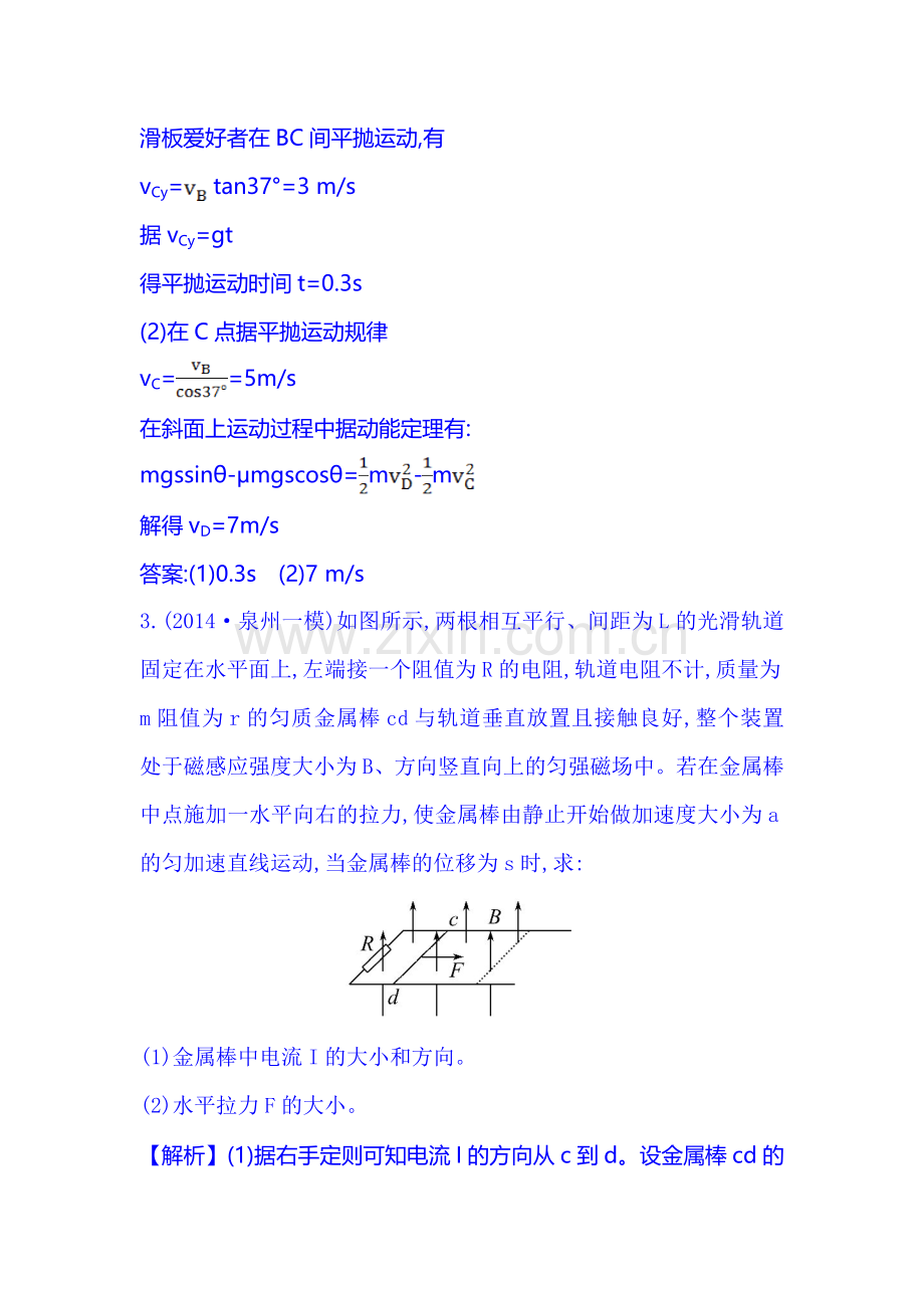 高三物理知识点综合复习检测11.doc_第3页