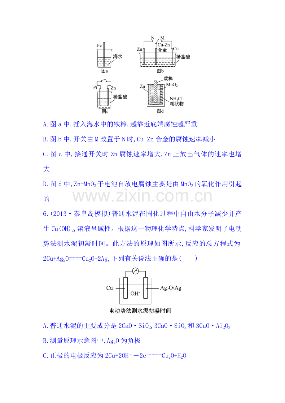 高三化学下册课时综合评估测试题29.doc_第3页