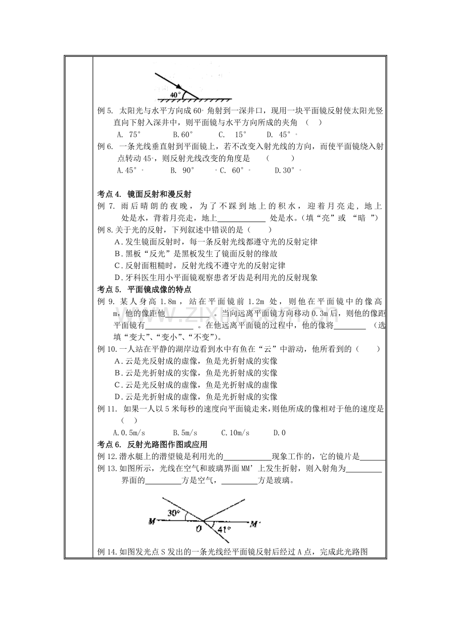 第2章《光现象》单元复习学案(人教新课标版物理八年级上).doc_第3页