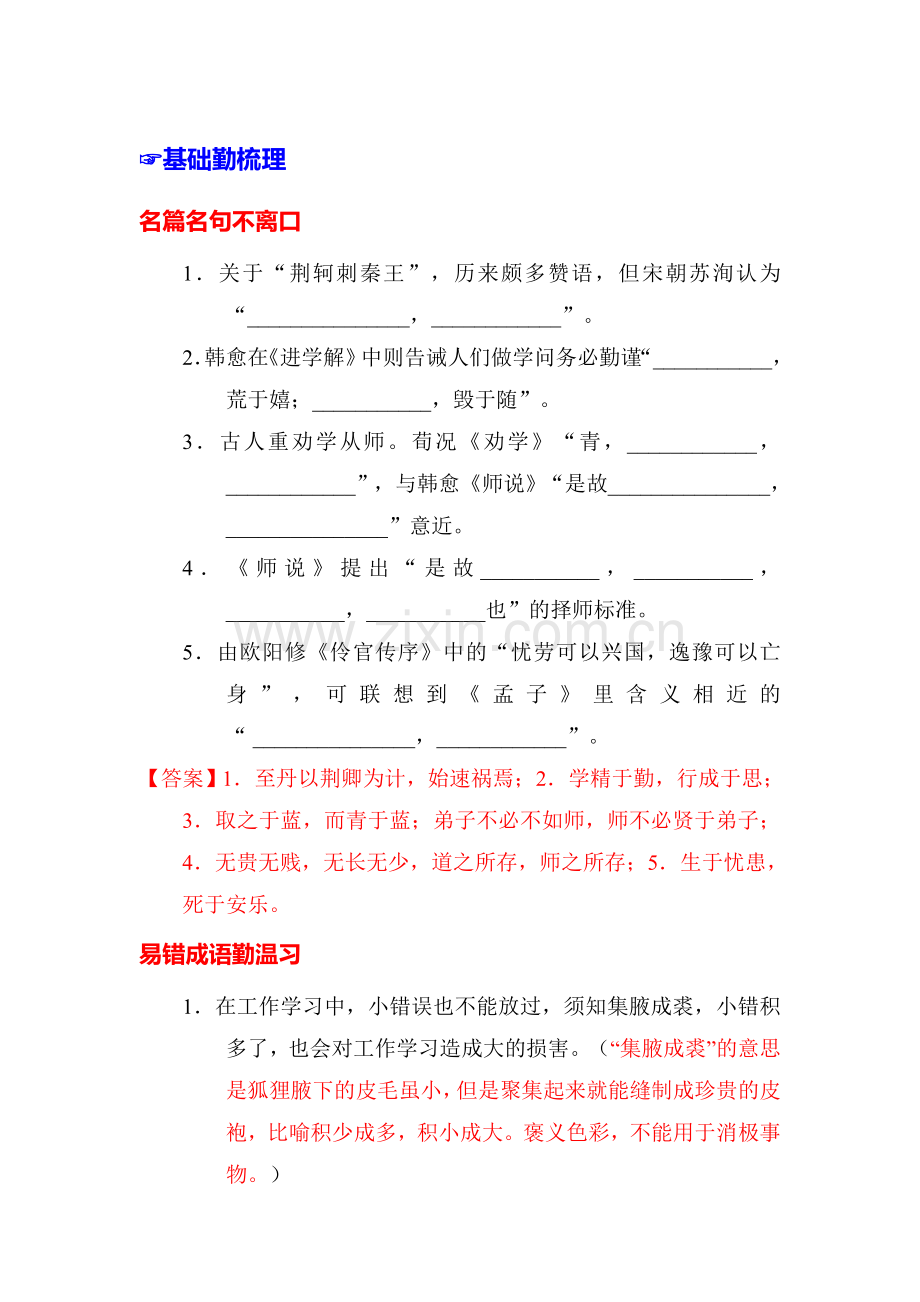 高三语文基础梳理闯关复习题36.doc_第1页