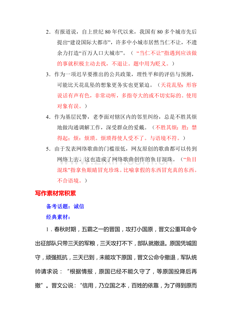 高三语文基础梳理闯关复习题36.doc_第2页