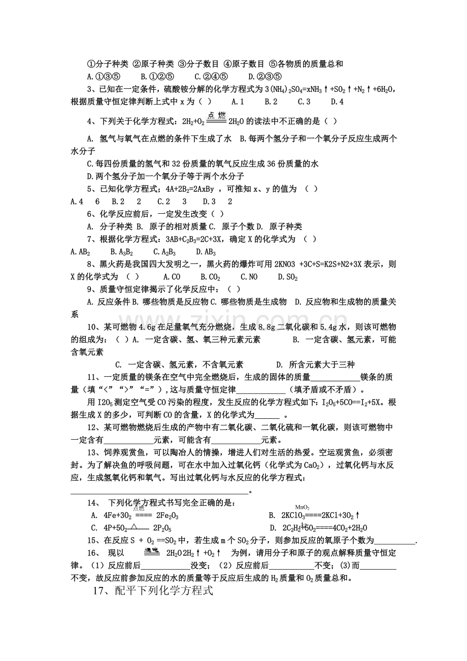 九年级化学下册章节练习题37.doc_第2页