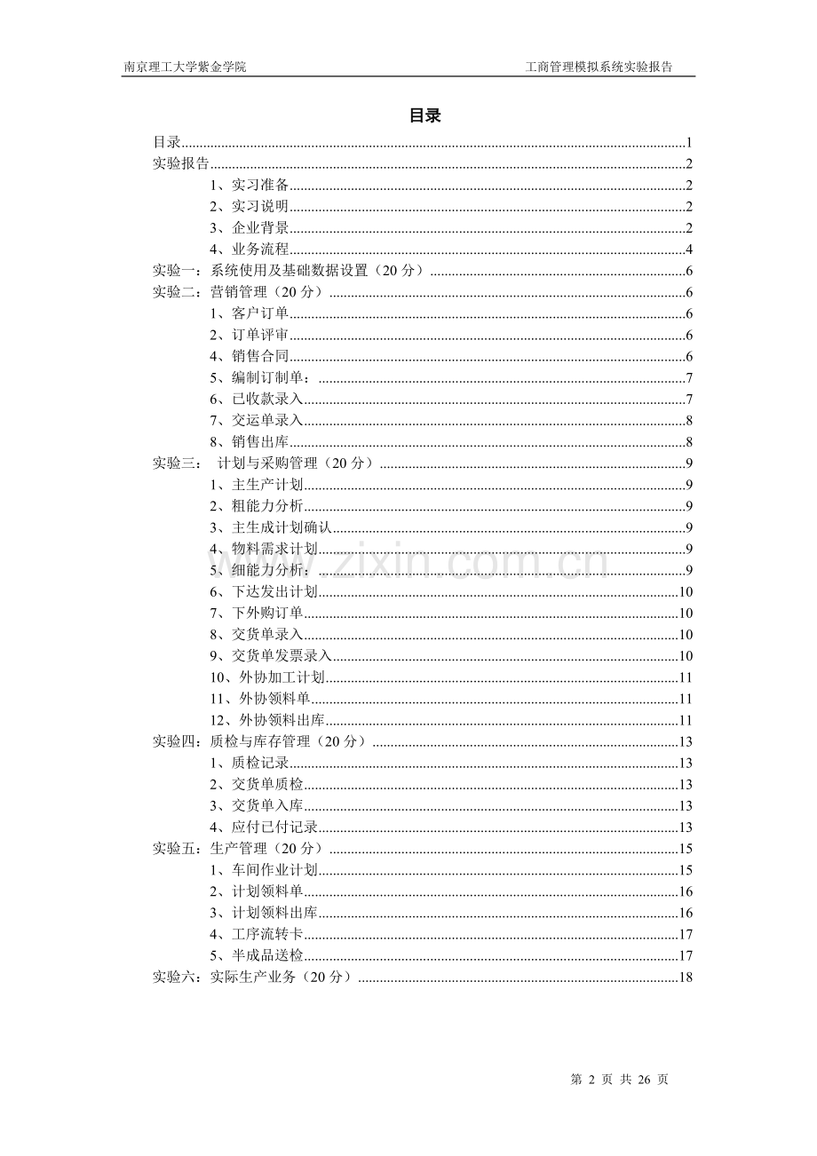 工商管理模拟系统实验报告(ABC).doc_第3页