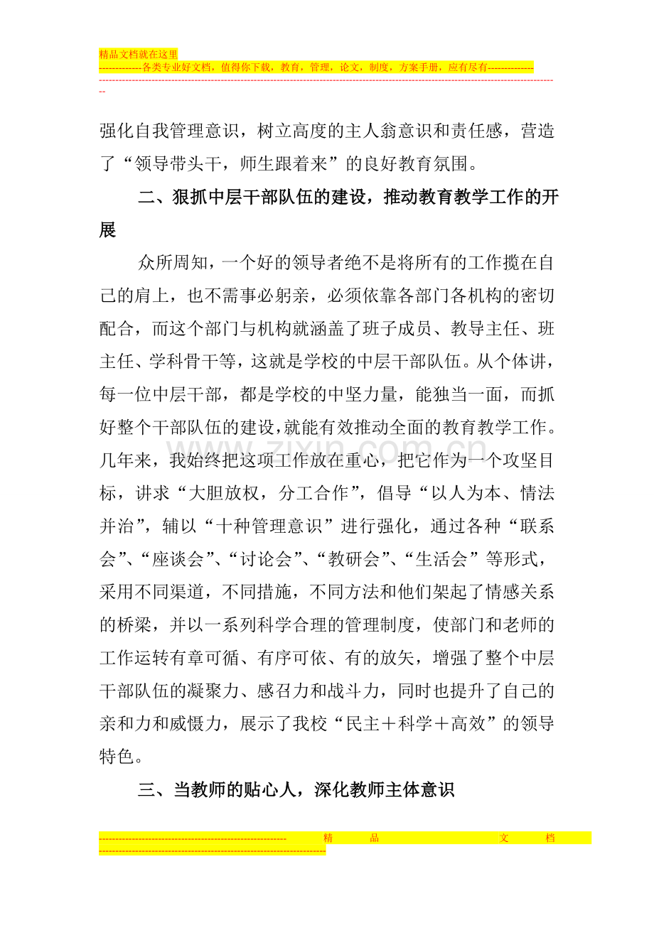 新民小学学校管理经验交流材料1.doc_第3页