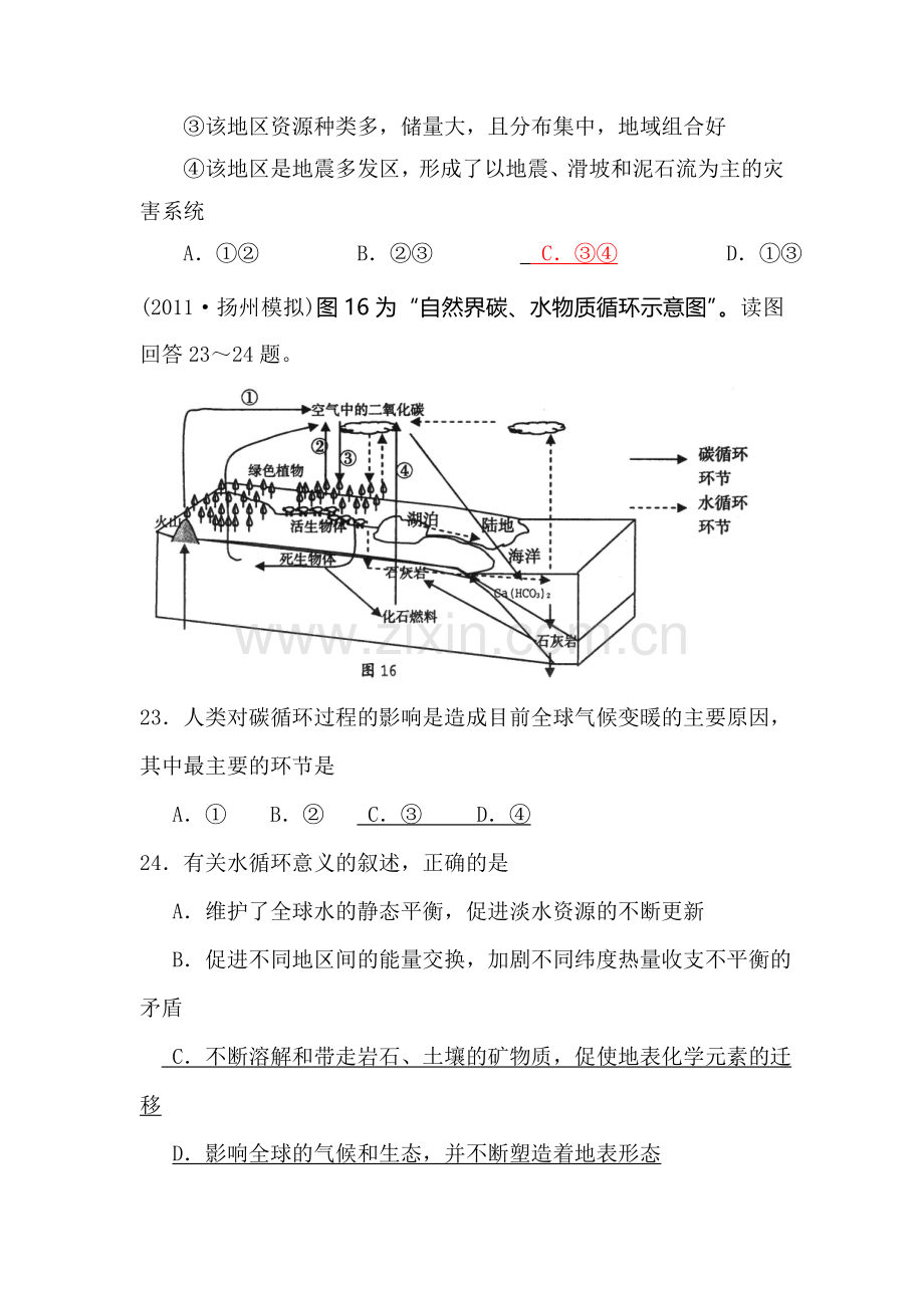 高一地理整体性与差异性练习题.doc_第2页