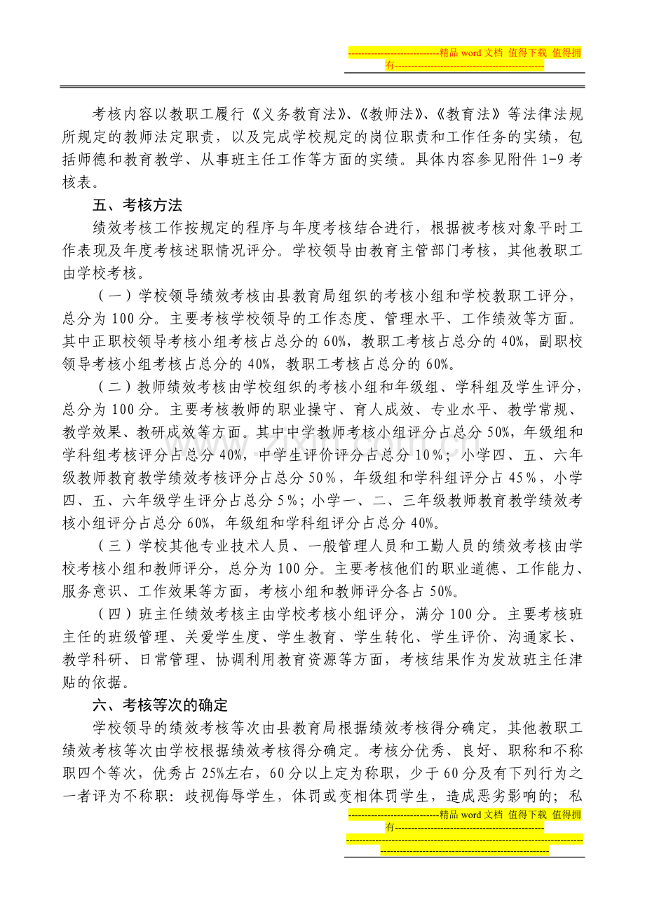 教师考核办法试用6..doc_第2页