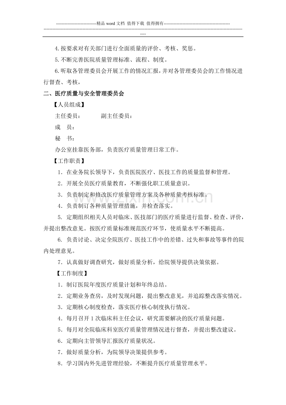 各专业委员会职责和工作制度.doc_第2页