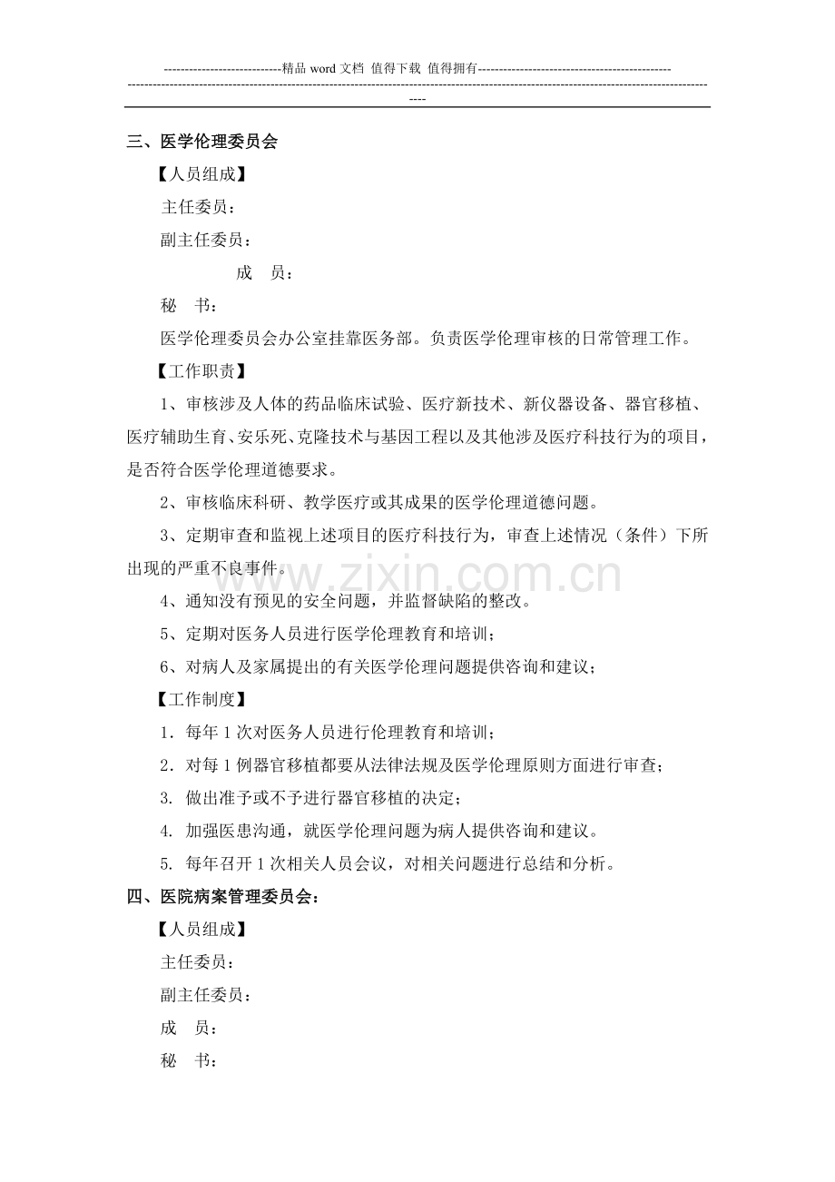 各专业委员会职责和工作制度.doc_第3页