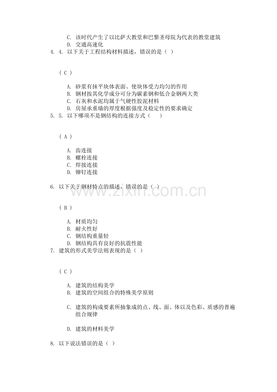 《土木工程》第一次网上作业答案.doc_第2页