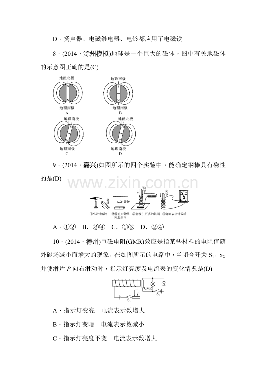 2015届中考物理考点突破复习检测20.doc_第3页