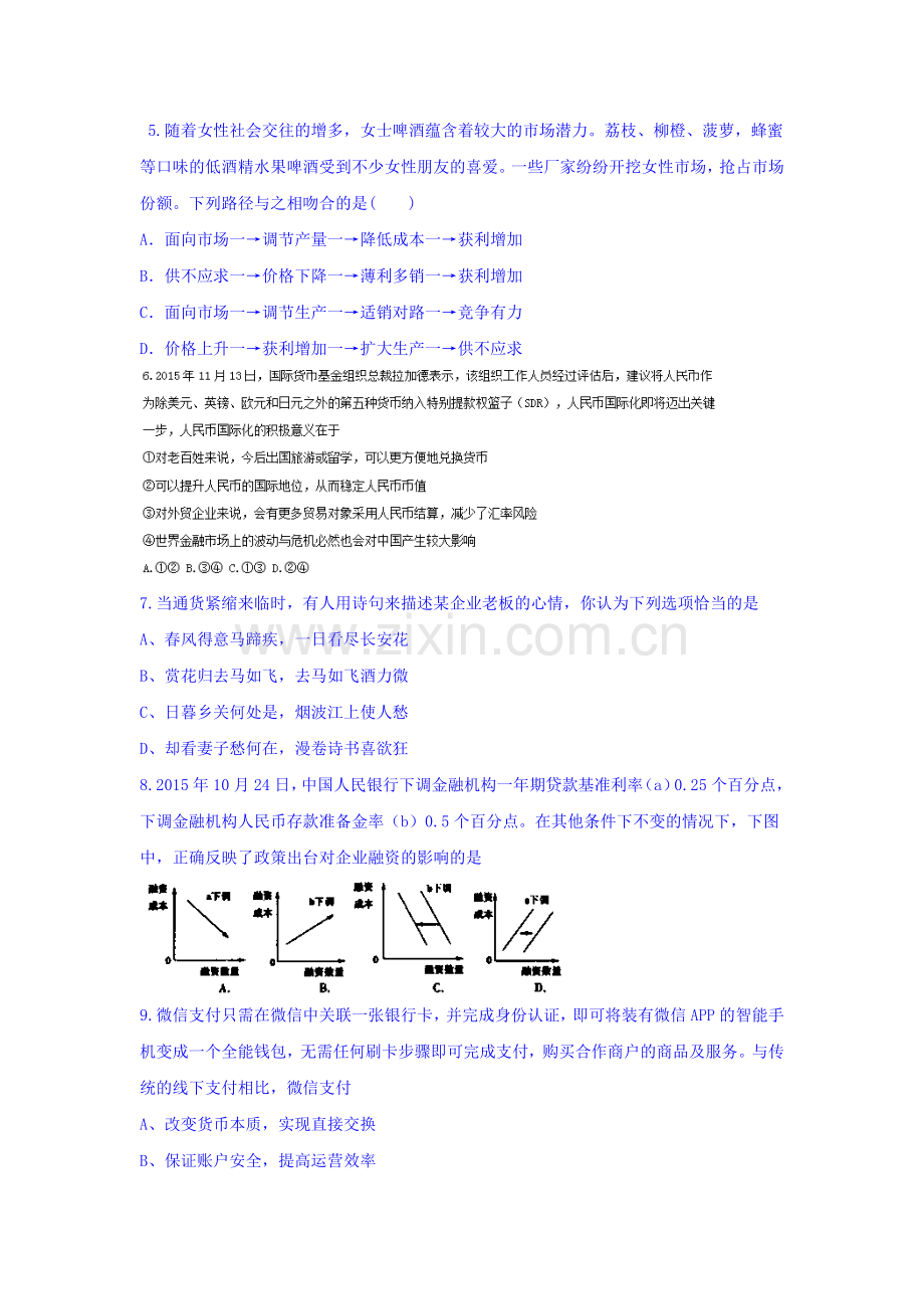 河北省衡水中学2015-2016学年高二政治下册期中考试题.doc_第2页