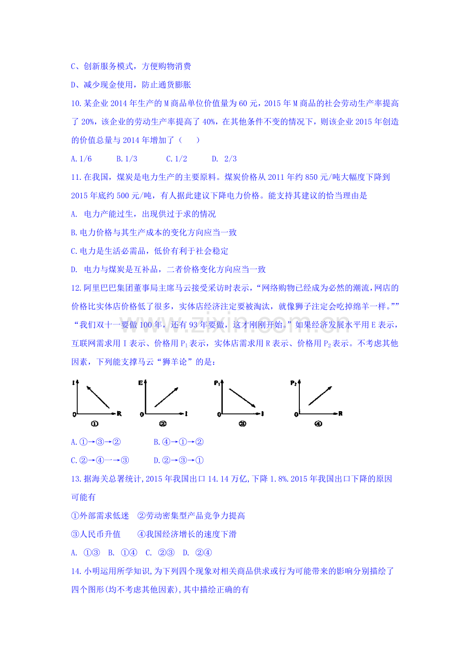 河北省衡水中学2015-2016学年高二政治下册期中考试题.doc_第3页