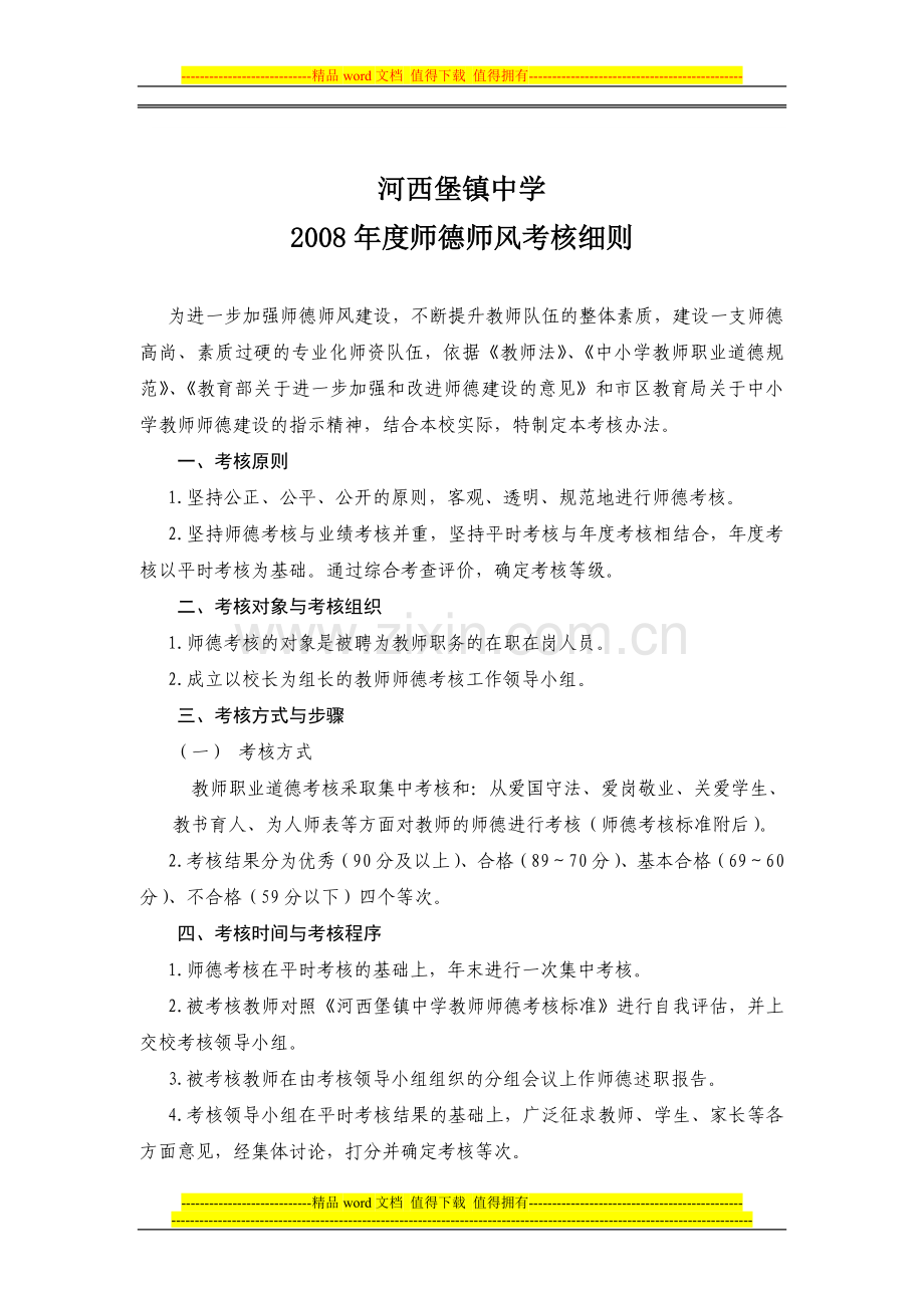 2008年度师德师风考核细则..doc_第2页