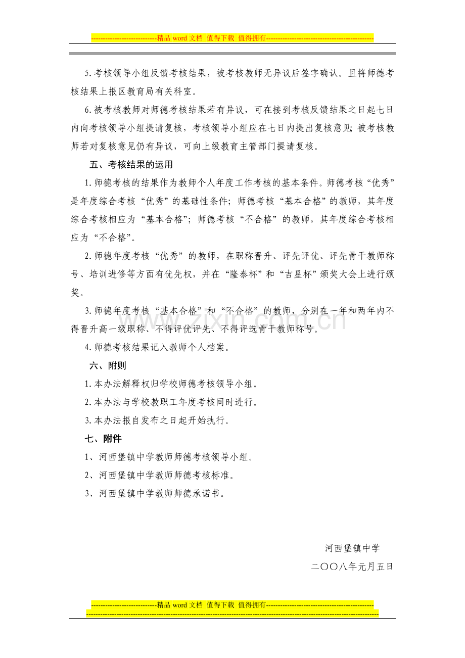 2008年度师德师风考核细则..doc_第3页