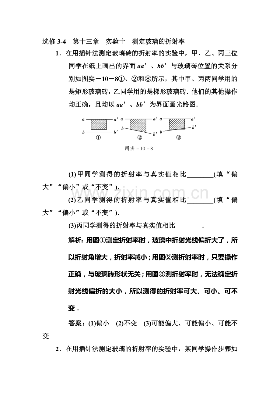 高二物理知识点精练习复习题41.doc_第1页