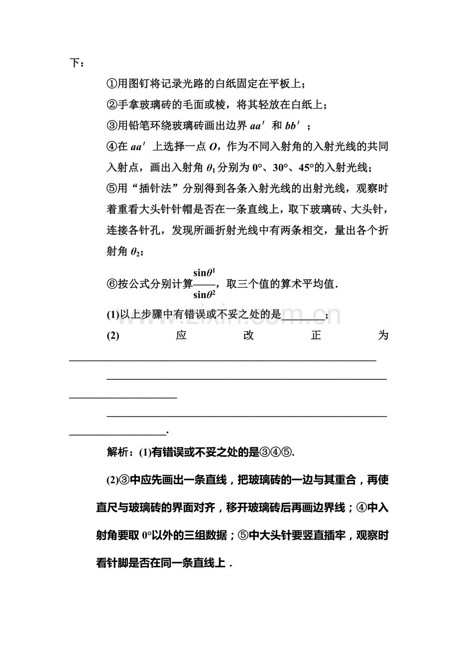 高二物理知识点精练习复习题41.doc_第2页