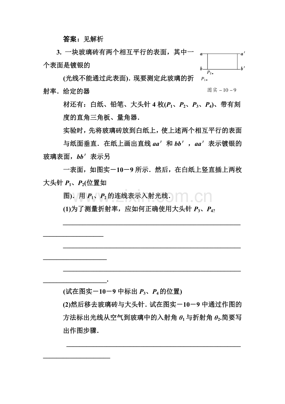 高二物理知识点精练习复习题41.doc_第3页