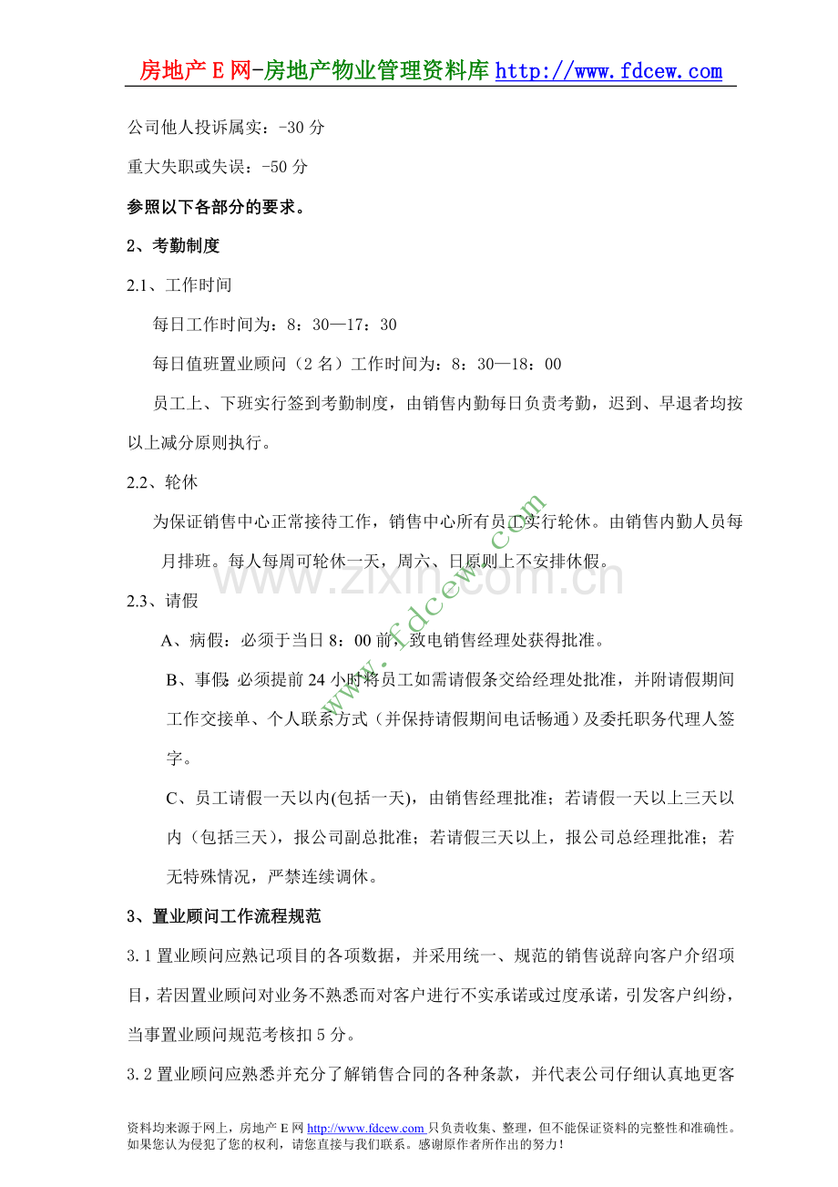 某地产置业公司销售执行制度.doc_第2页