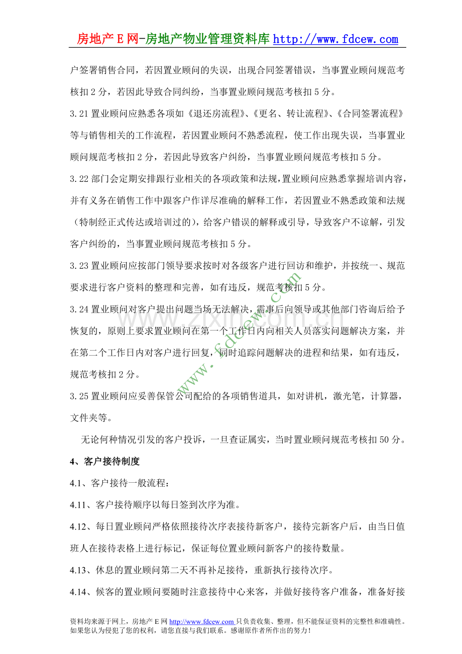 某地产置业公司销售执行制度.doc_第3页