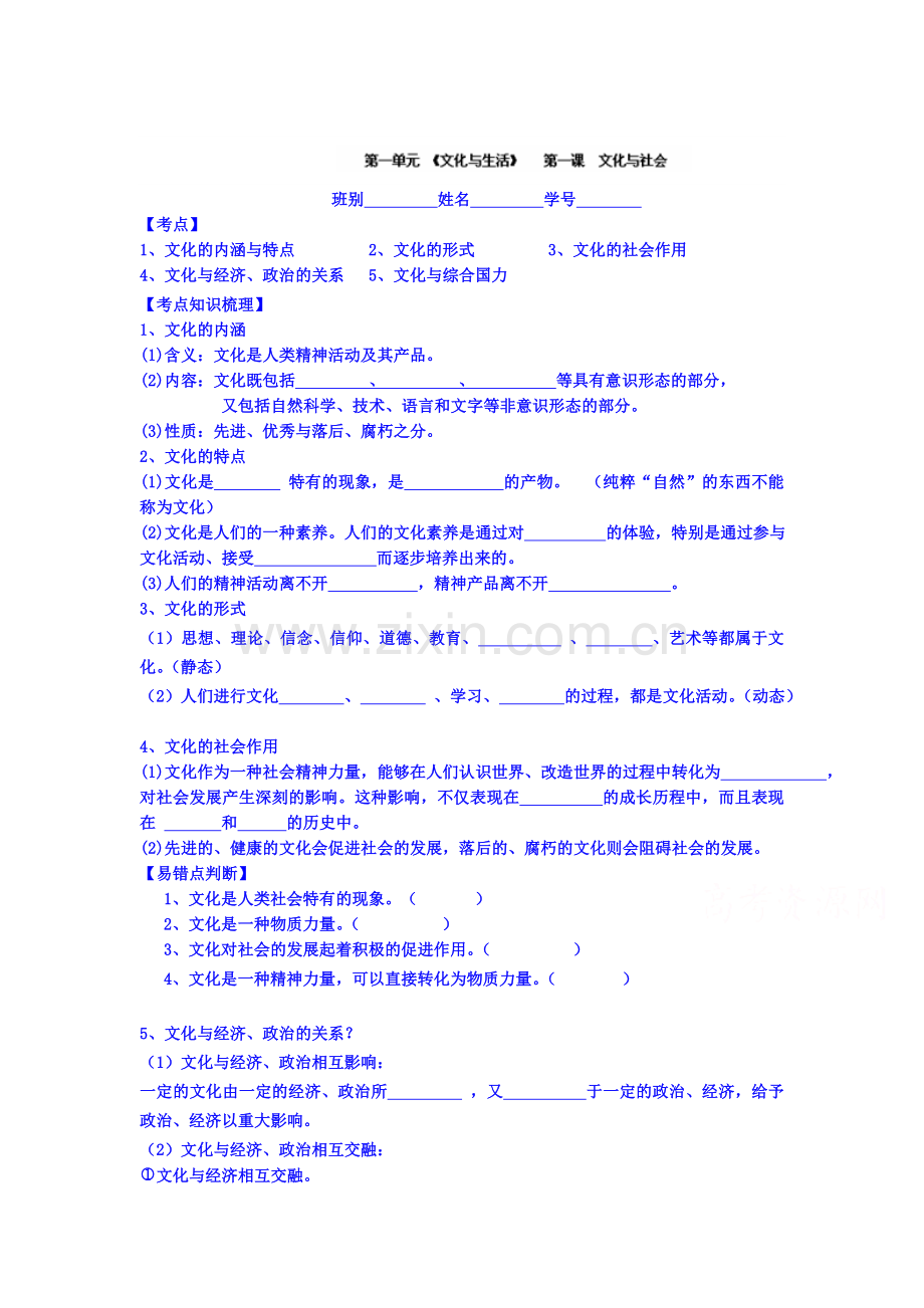 2015届高三政治文化生活第一轮复习题1.doc_第1页