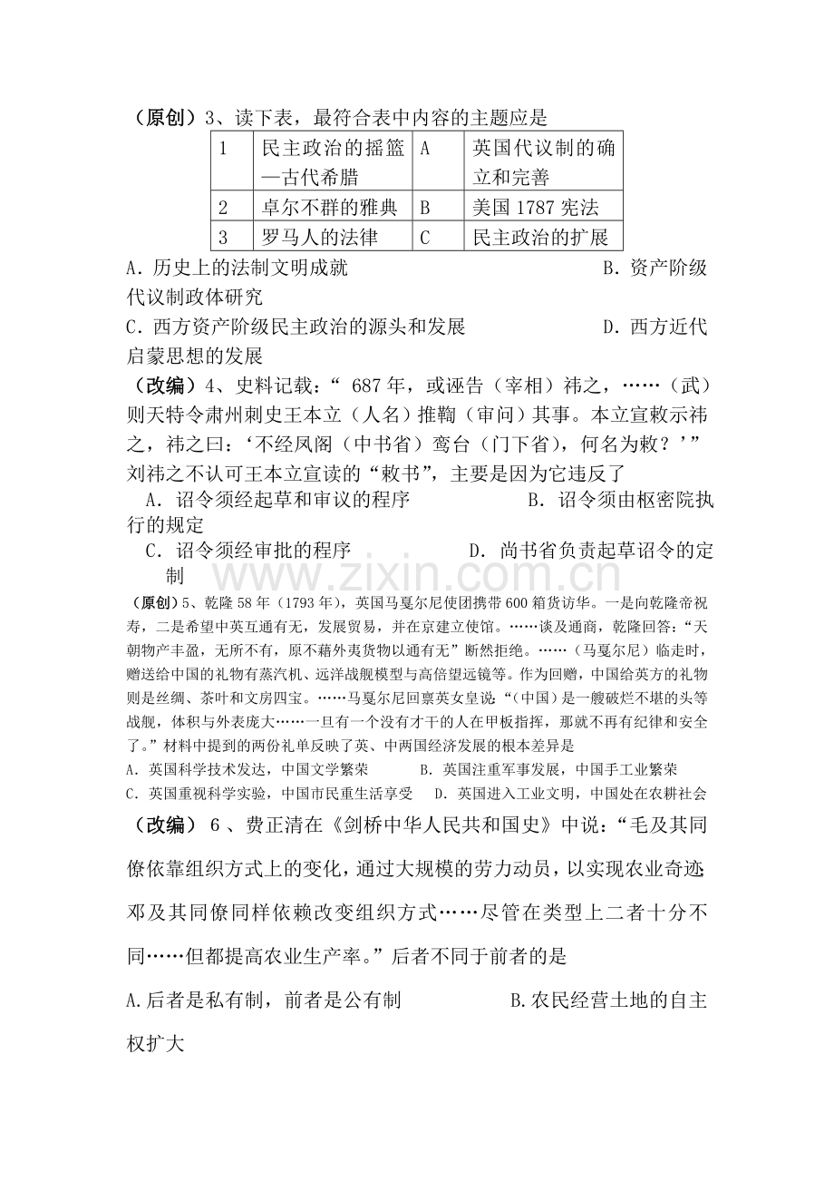 浙江省萧山三中2016届高三历史下册3月模拟检测试题.doc_第2页