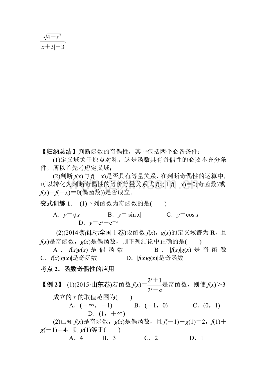 高三数学基础突破复习检测27.doc_第2页