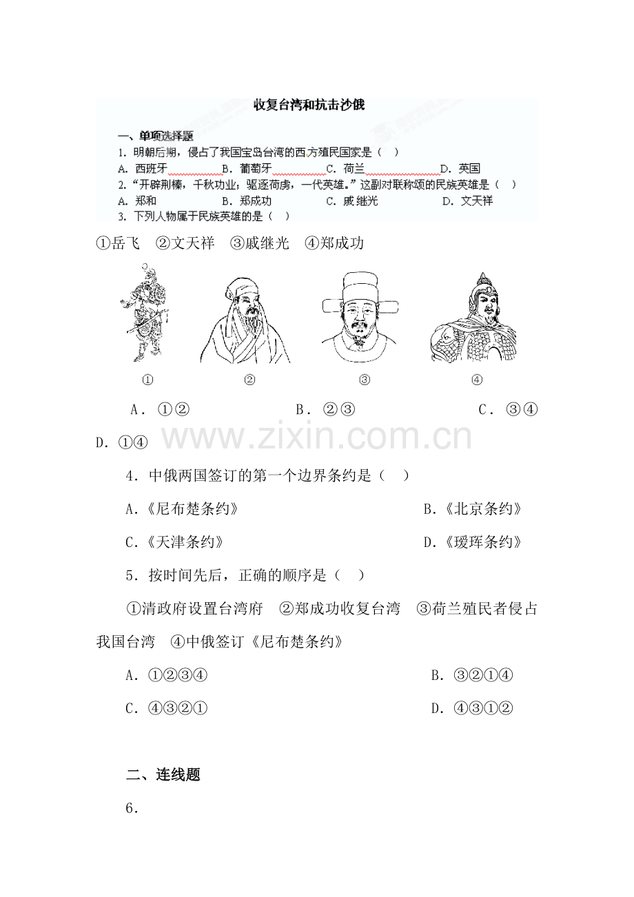 收复台湾和抗击沙俄教学练习.doc_第1页