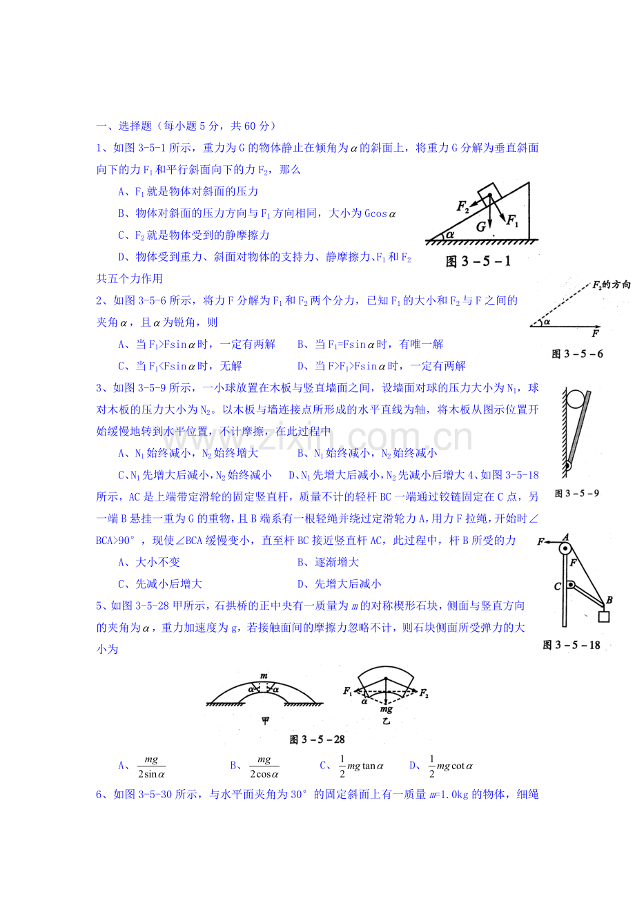 2015-2016学年高一物理下册知识点训练17.doc_第1页