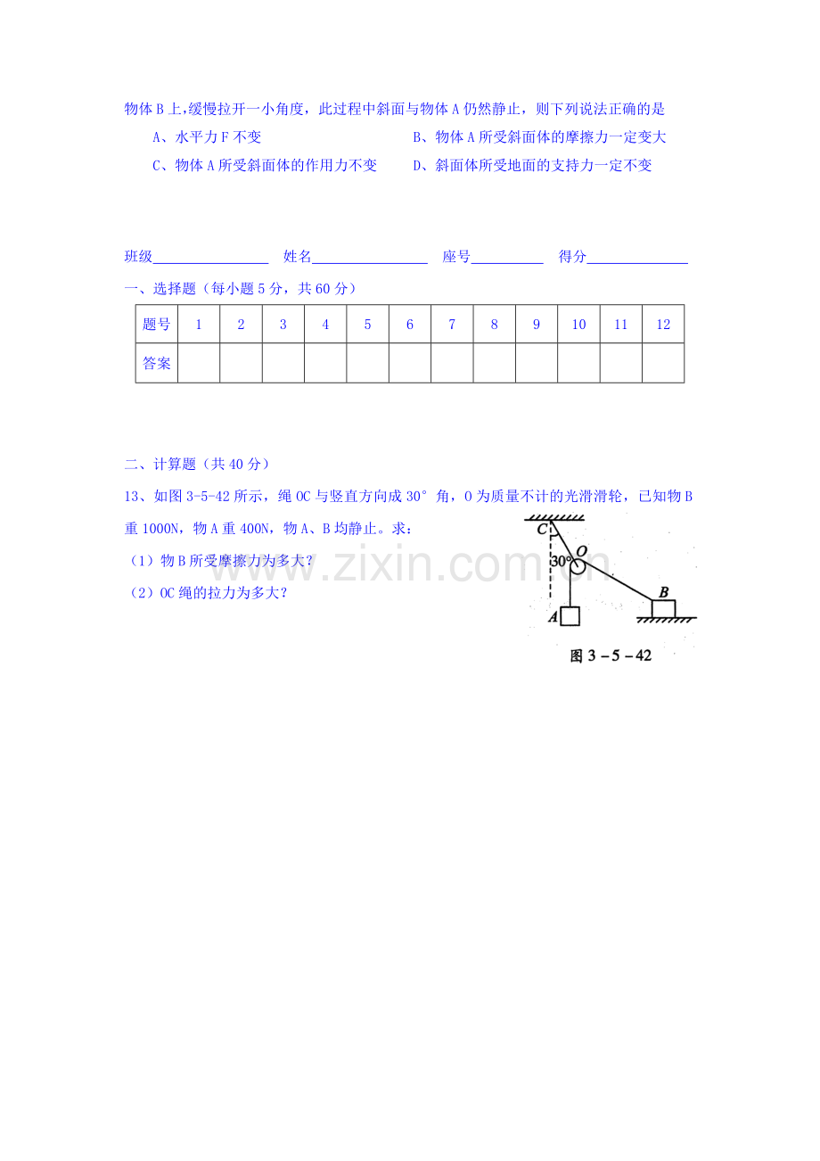 2015-2016学年高一物理下册知识点训练17.doc_第3页