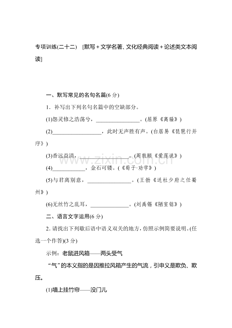 高三语文专项复习检测训练卷6.doc_第1页