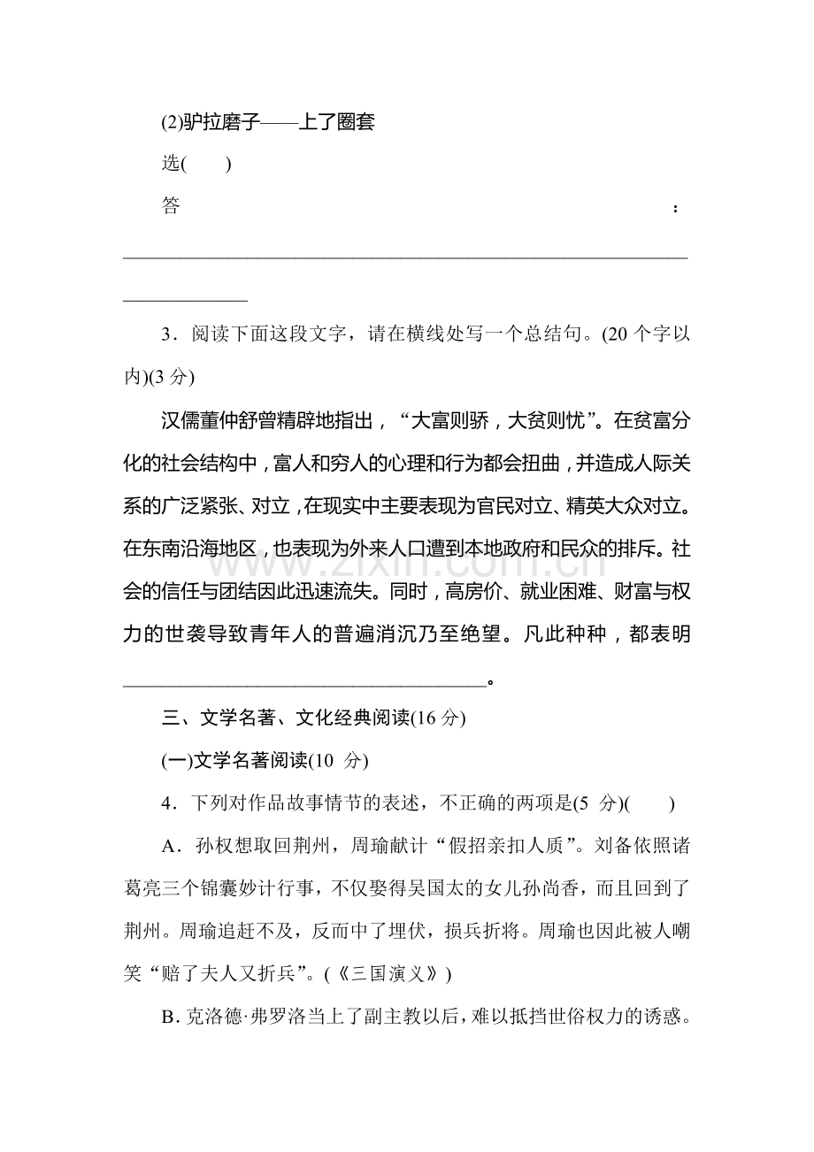 高三语文专项复习检测训练卷6.doc_第2页