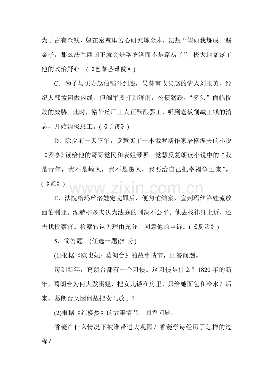 高三语文专项复习检测训练卷6.doc_第3页