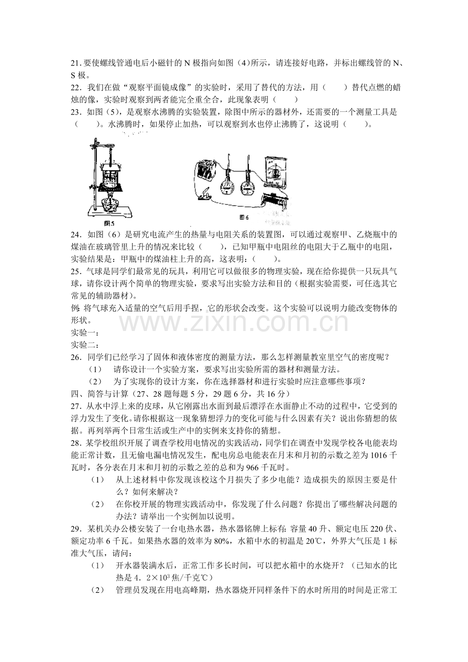 宜昌市初中毕业、升学统一考试物理试题.doc_第3页