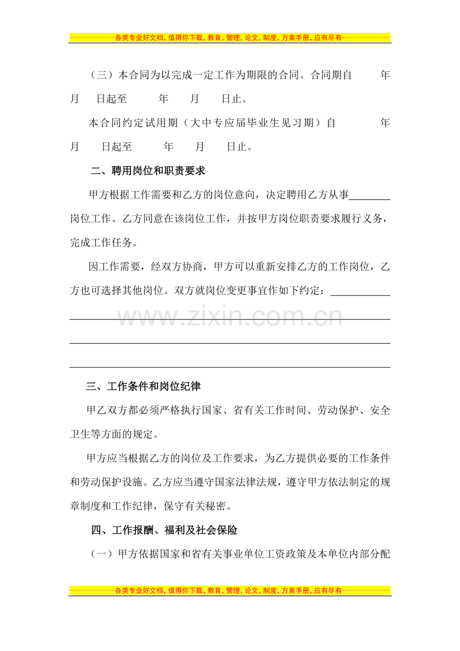 浙江省事业单位聘用合同书(样本).doc_第3页