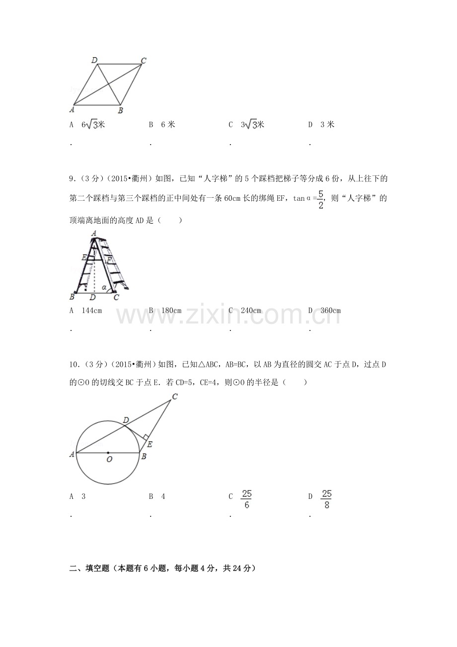 2015年浙江省衢州中考数学试题.doc_第3页