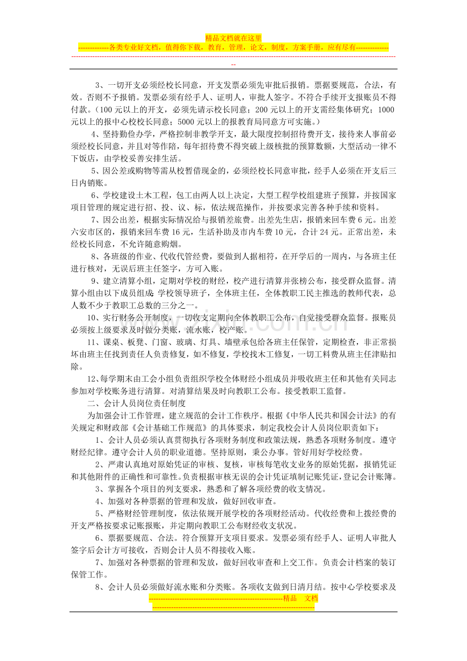 财务管理八项制度.docx_第3页