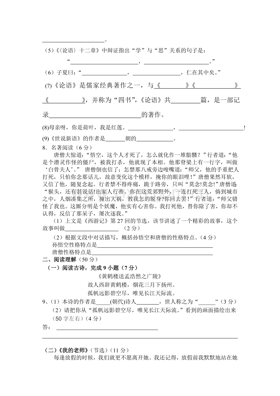 七年级语文上册第一次月考检测试题3.doc_第2页