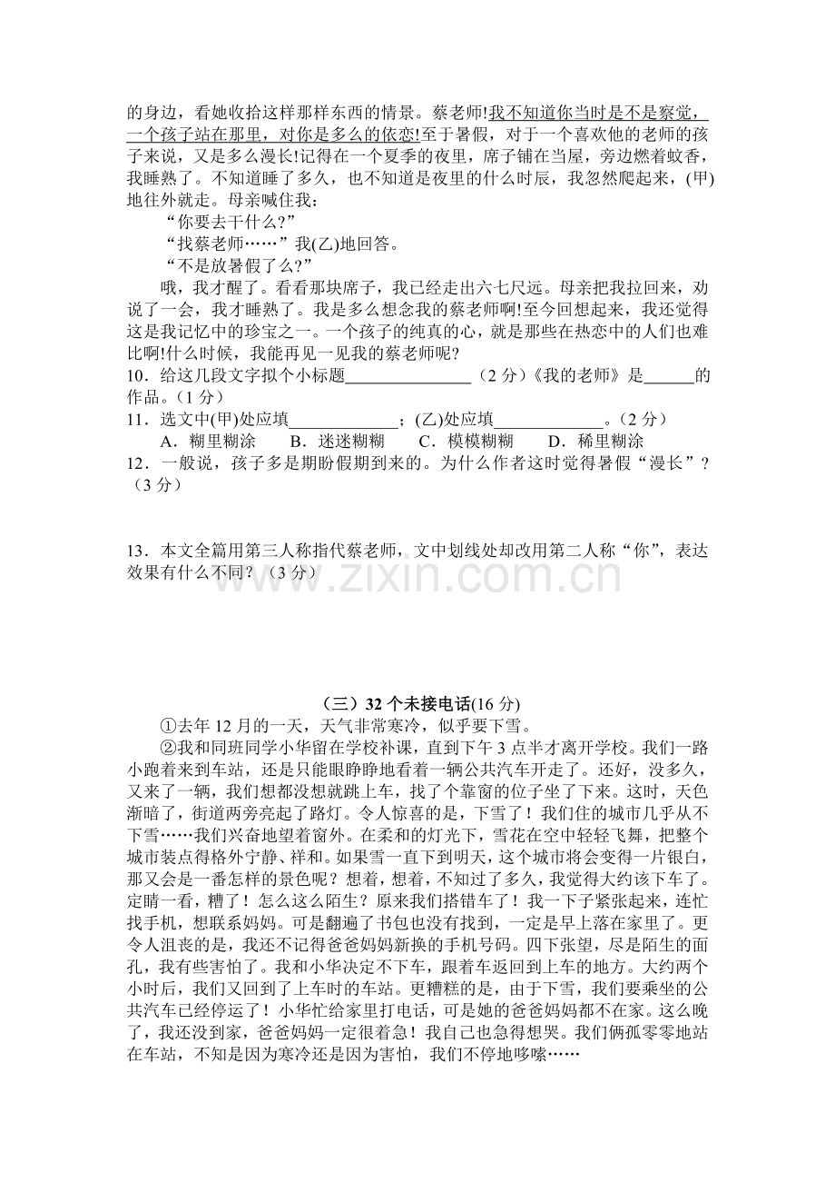 七年级语文上册第一次月考检测试题3.doc_第3页