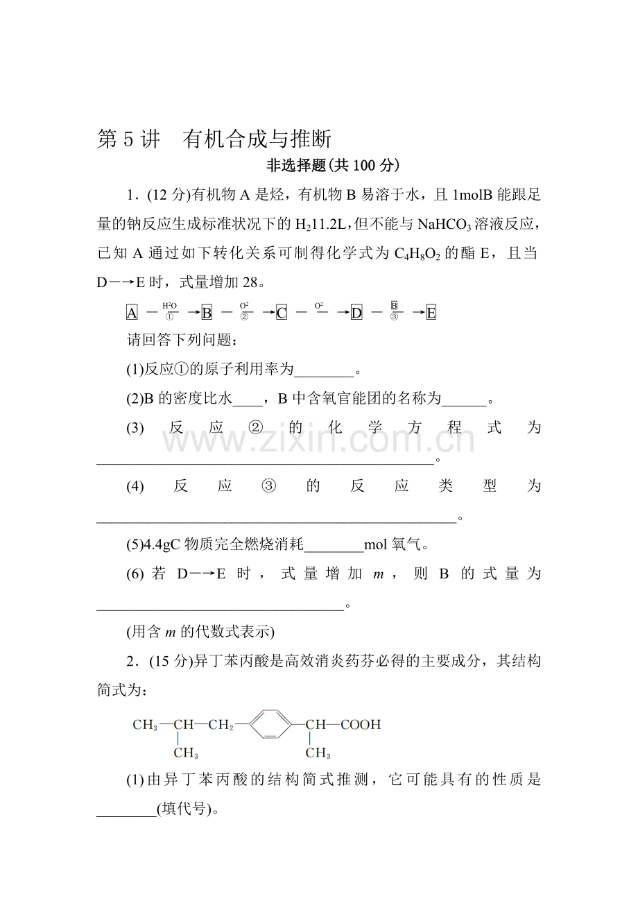 高三化学第一轮知识点复习题16.doc_第1页