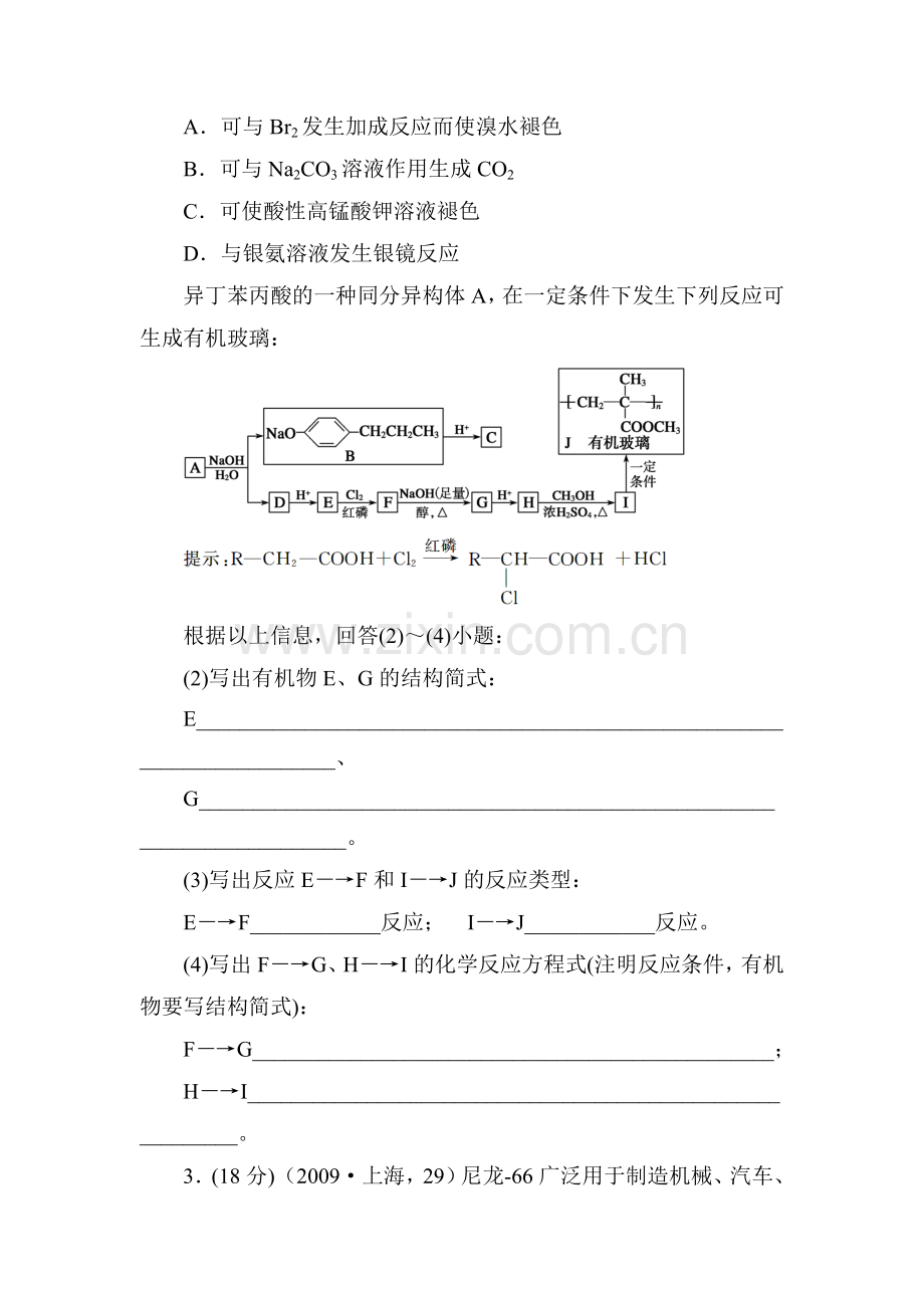 高三化学第一轮知识点复习题16.doc_第2页