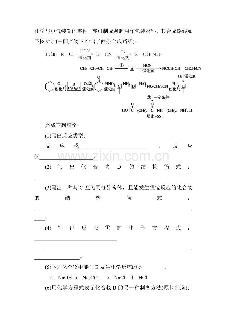 高三化学第一轮知识点复习题16.doc_第3页