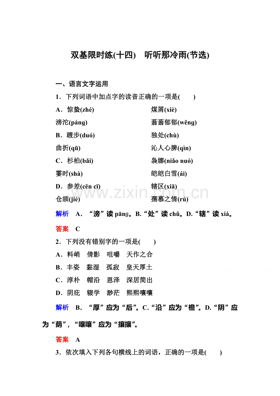 高一语文下册课时双基限时训练34.doc_第1页